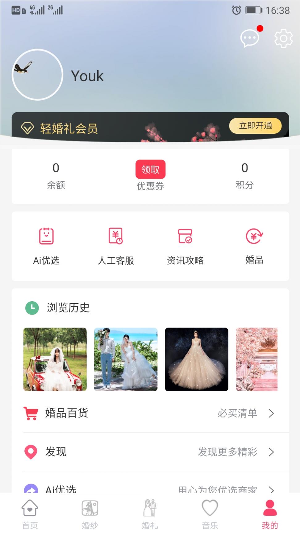 轻婚礼app5