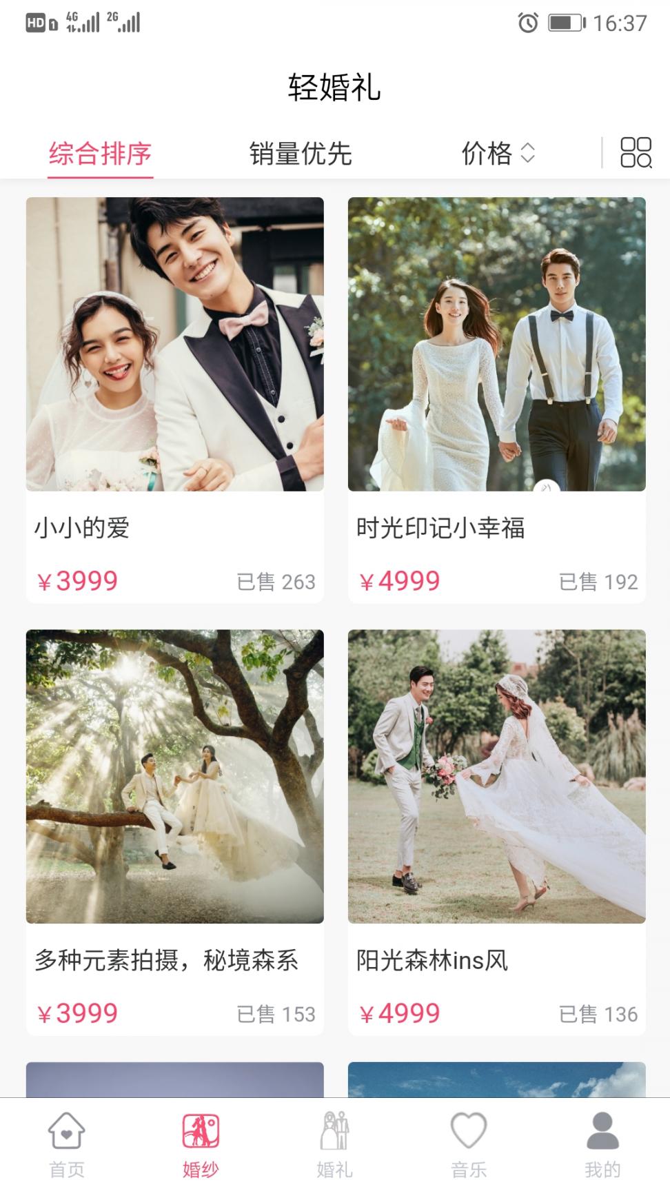 轻婚礼app3
