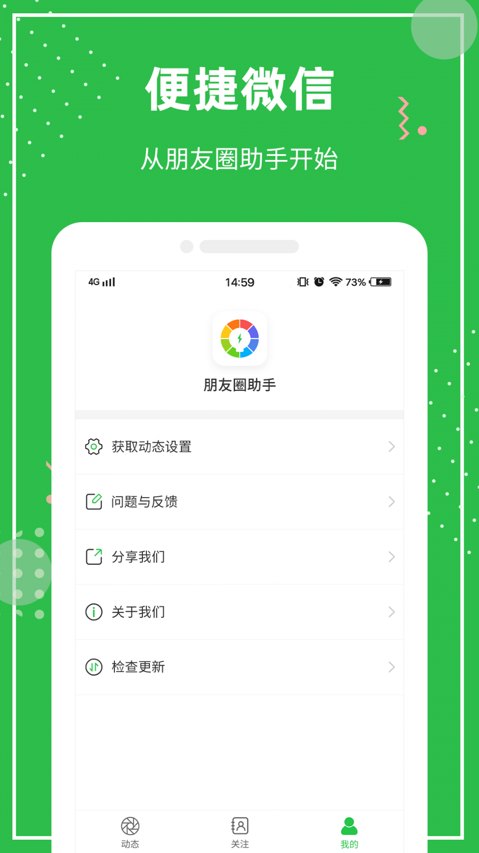 朋友圈助手app2