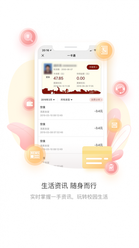 上财微门户app2