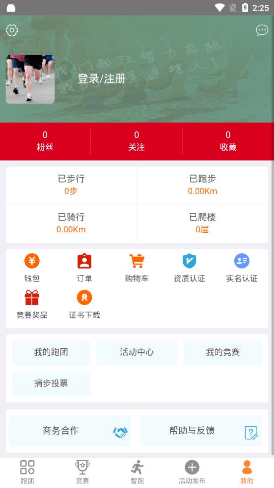 智跑时代app4