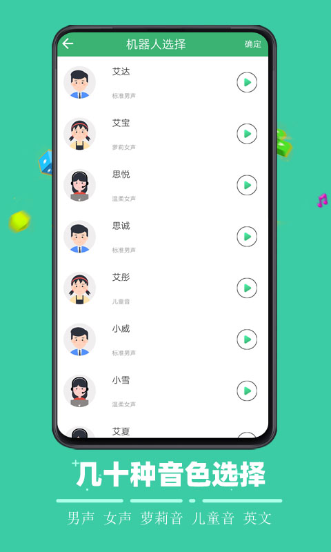 文字合成语音4