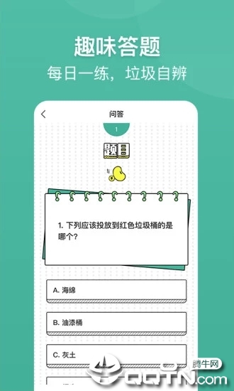 趣分类app4