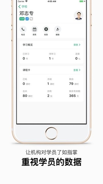 可达课堂app1