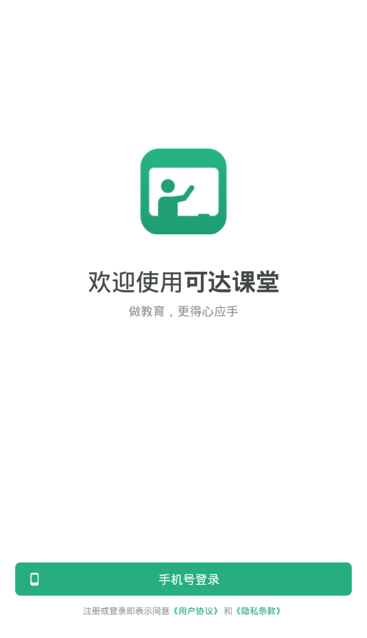 可达课堂app2