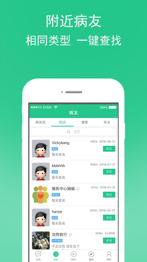 淋巴瘤之家app4