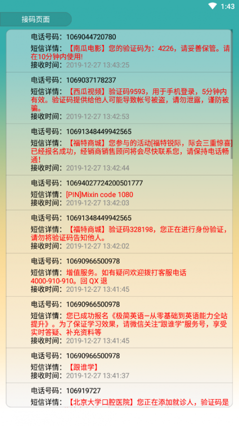 短信接码助手3