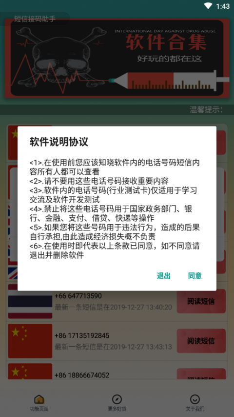 短信接码助手1