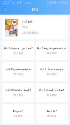 背单词教材版app3
