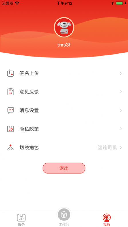 京管家app3