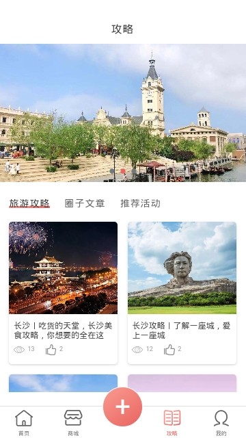 单身之旅app4