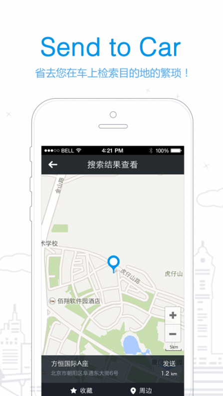 本田导航伴侣app1