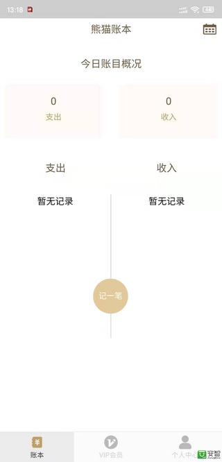 熊猫账本app1