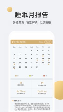 金睡眠app2