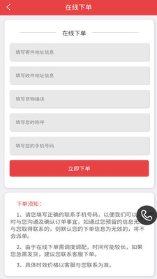 百世通达快运物流app2