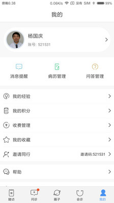 皮肤云医app1