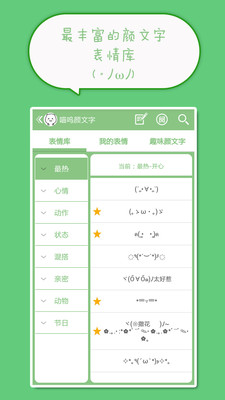 喵呜颜文字表情app1