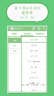 喵呜颜文字表情app4