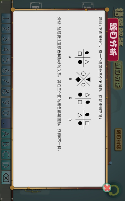 小学一年级奥数3