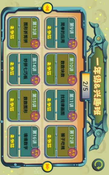 小学一年级奥数4