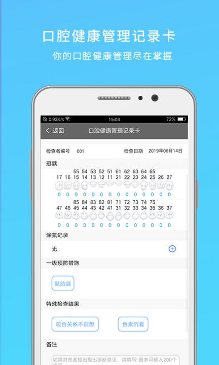 皓齿app3
