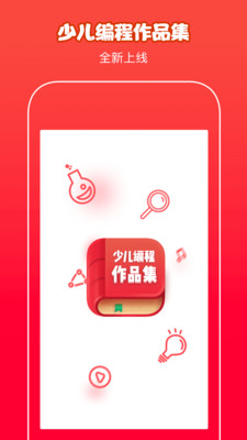 少儿编程作品集app3