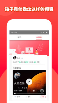 少儿编程作品集app2