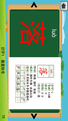 一年级语文下生字表app3