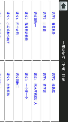 一年级语文下生字表app2