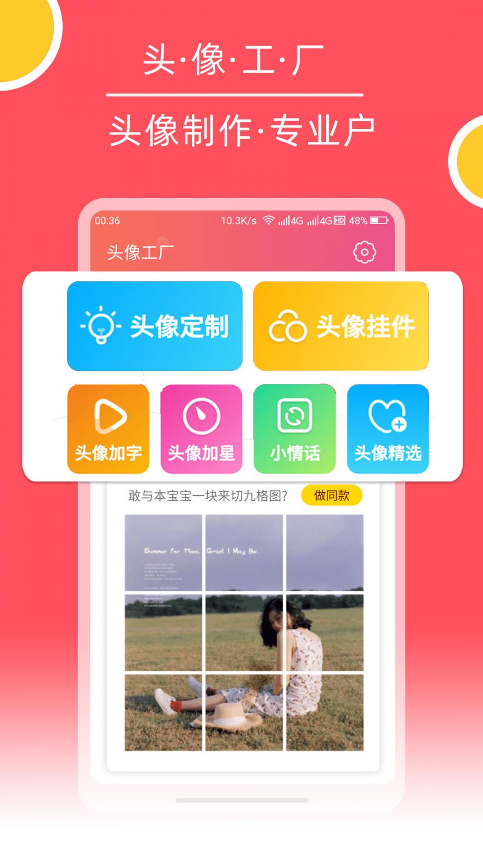 头像工厂app4