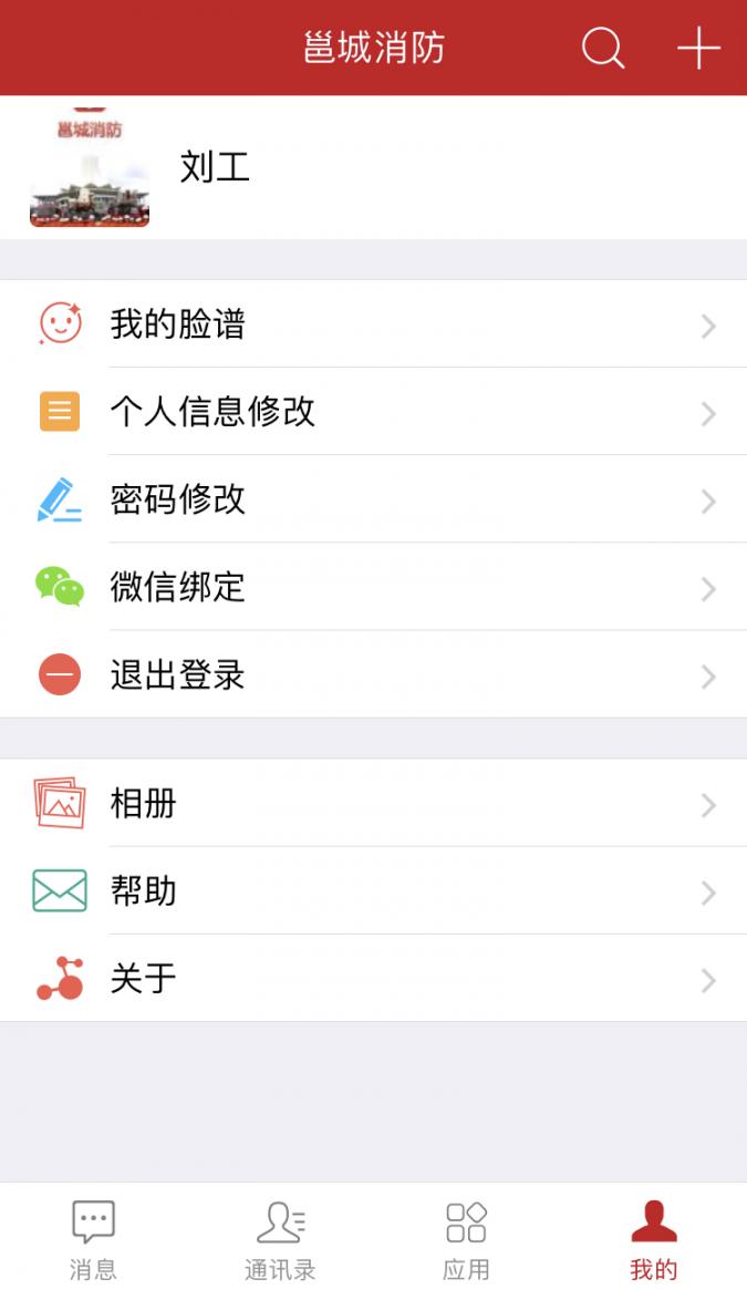 邕城消防app2