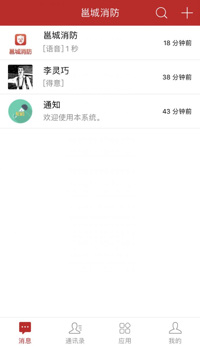 邕城消防app3