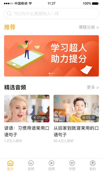 见学云课堂app2