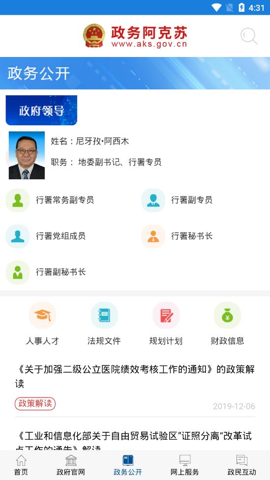 政务阿克苏app3