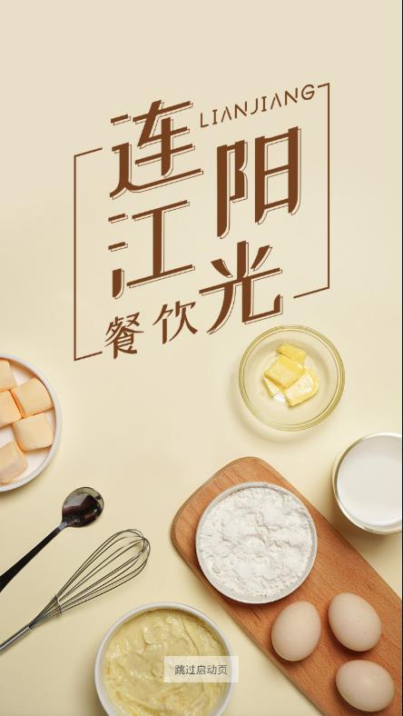 连江阳光餐饮app1