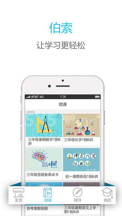 伯索学生端app官方下载2