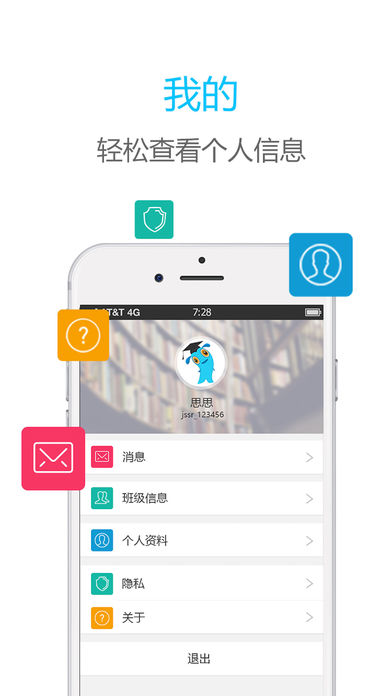 伯索学生端app官方下载3