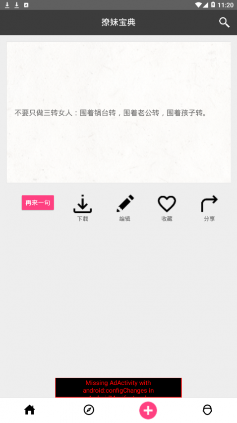 撩妹宝典中文版1