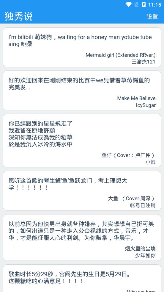 独秀说app5