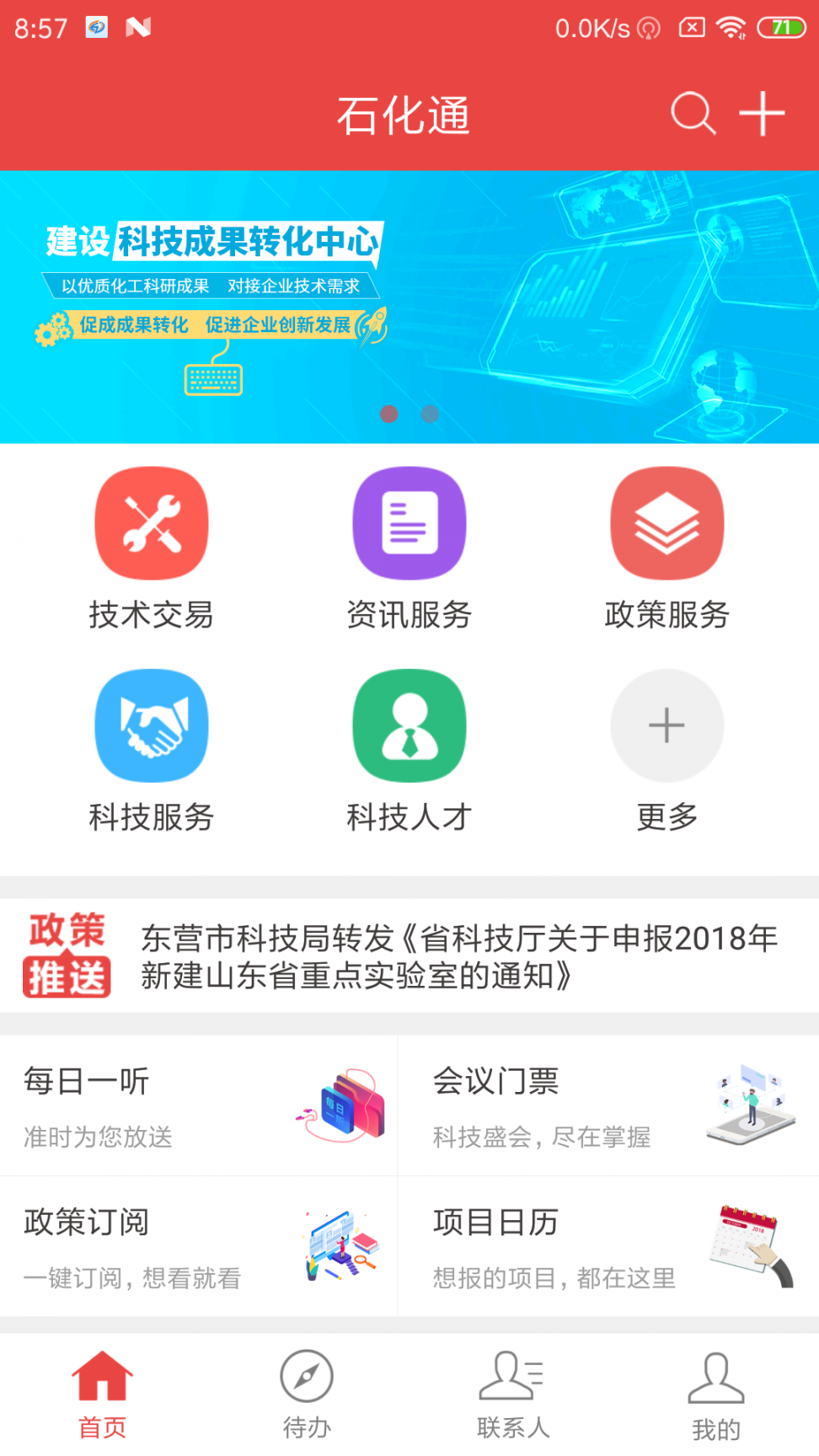 石化通app4