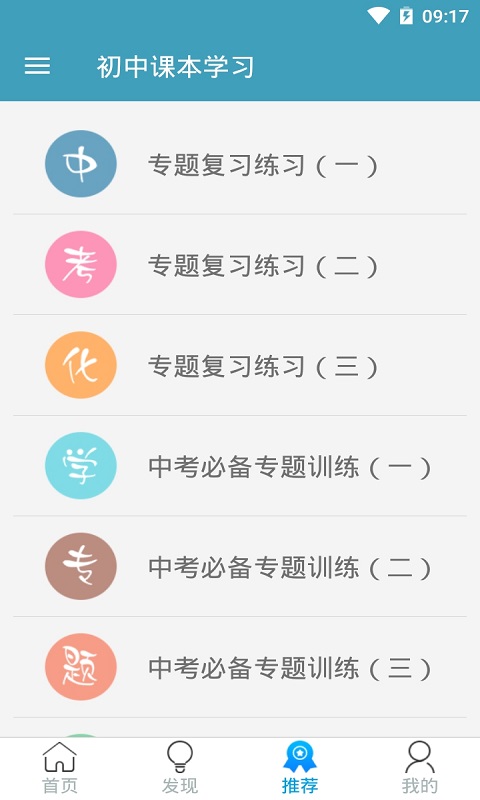初中课本学习3