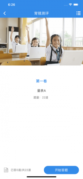 掌上育镜app5