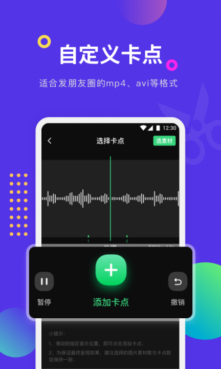 卡点音频剪辑制作1