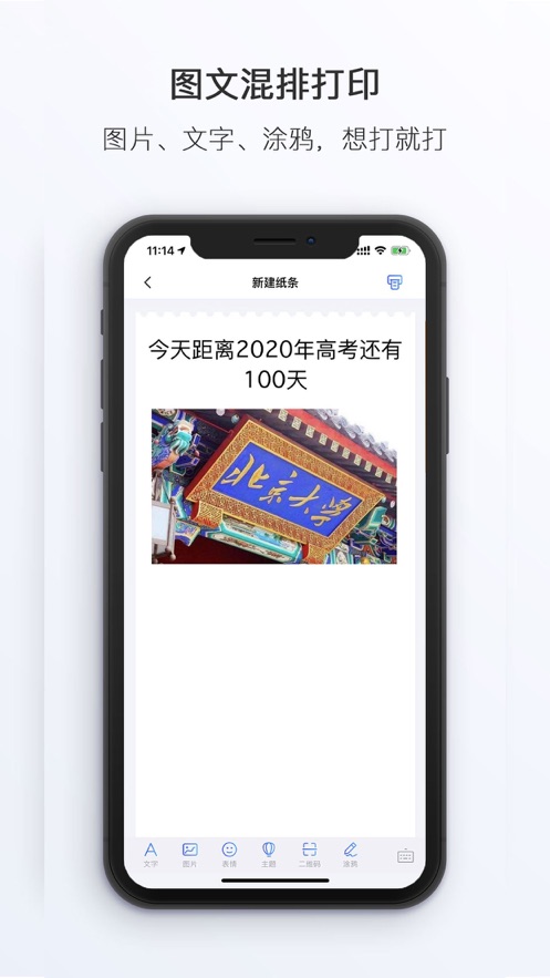 原力打印机app1