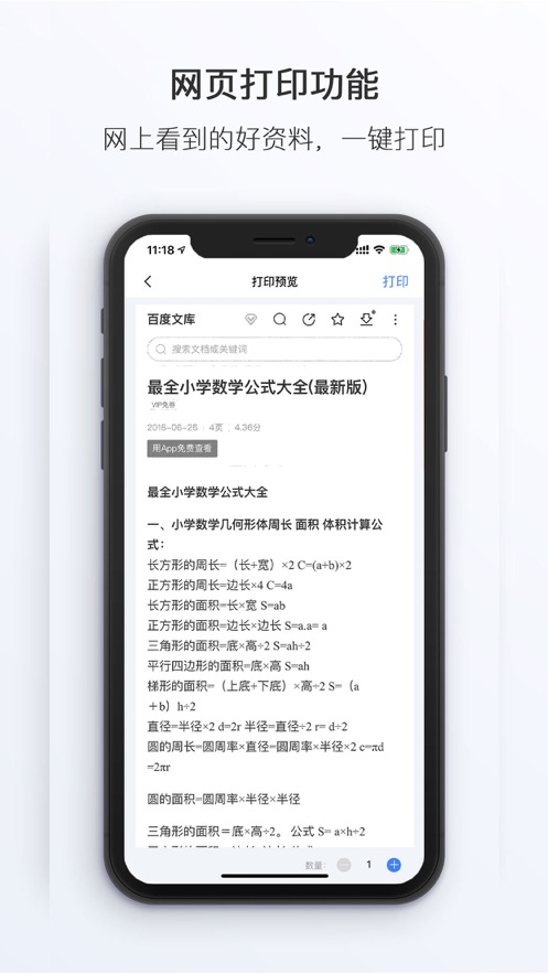 原力打印机app4