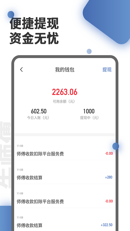 牛师傅App2