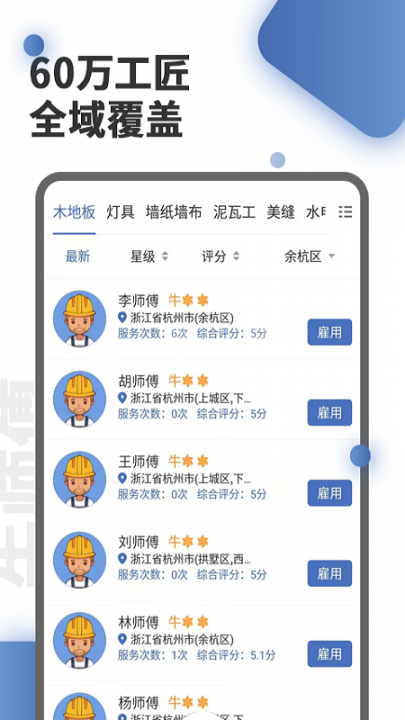 牛师傅App3