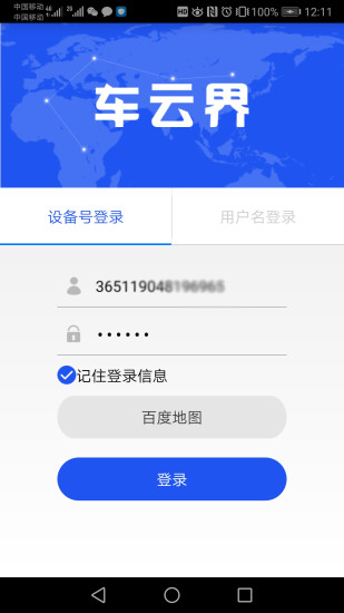 车云界app1