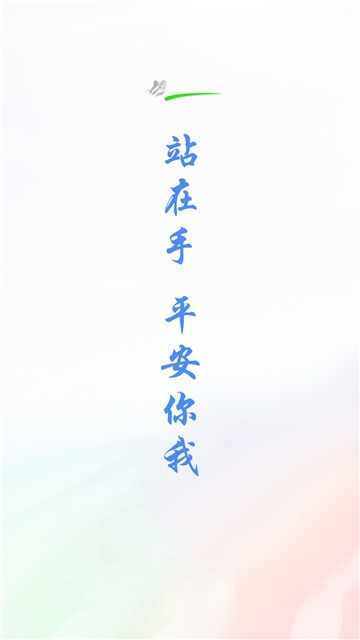 安全教育学习4