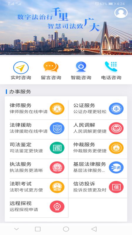 12348重庆法网app1